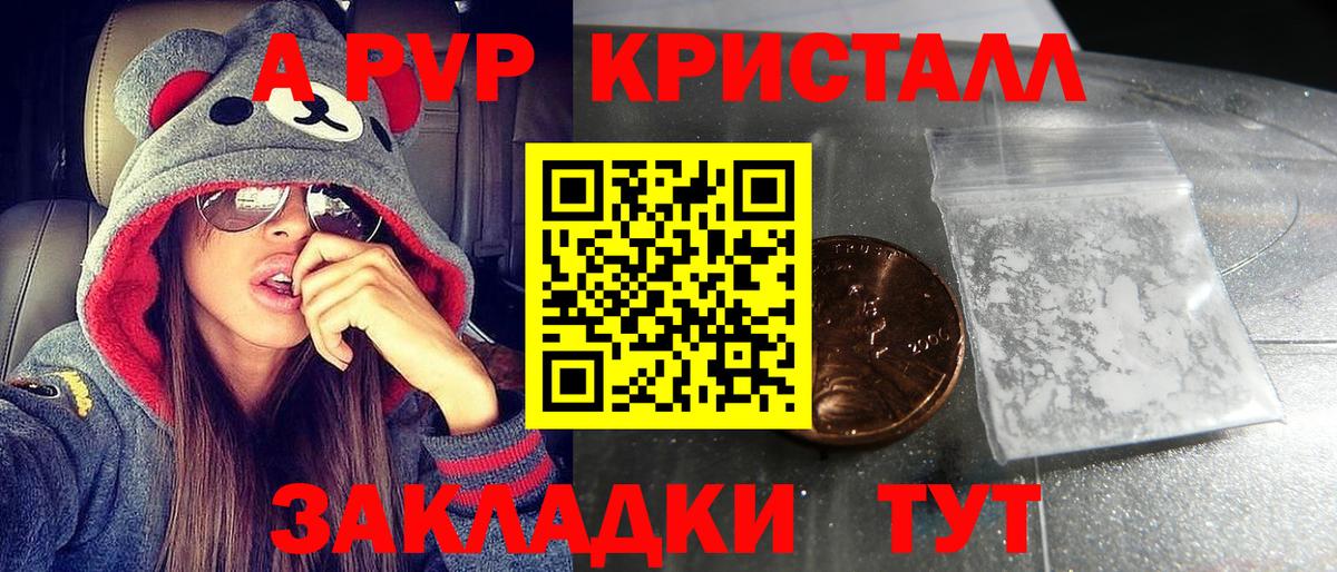 А ПВП СК  Alfa_PVP СК КРИС  APVP  Альфа ПВП Crystall  наркотики  Вход с VPN  Изобильный 