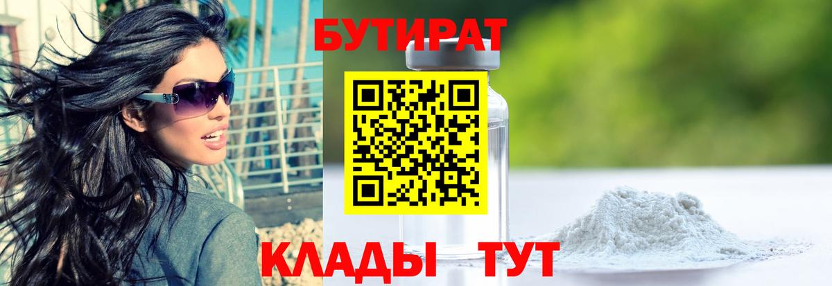 Изобильный  Бутират BDO 33%  Вход с VPN 