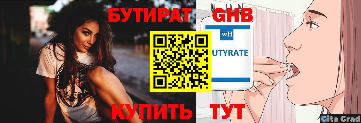БУТИРАТ BDO Изобильный