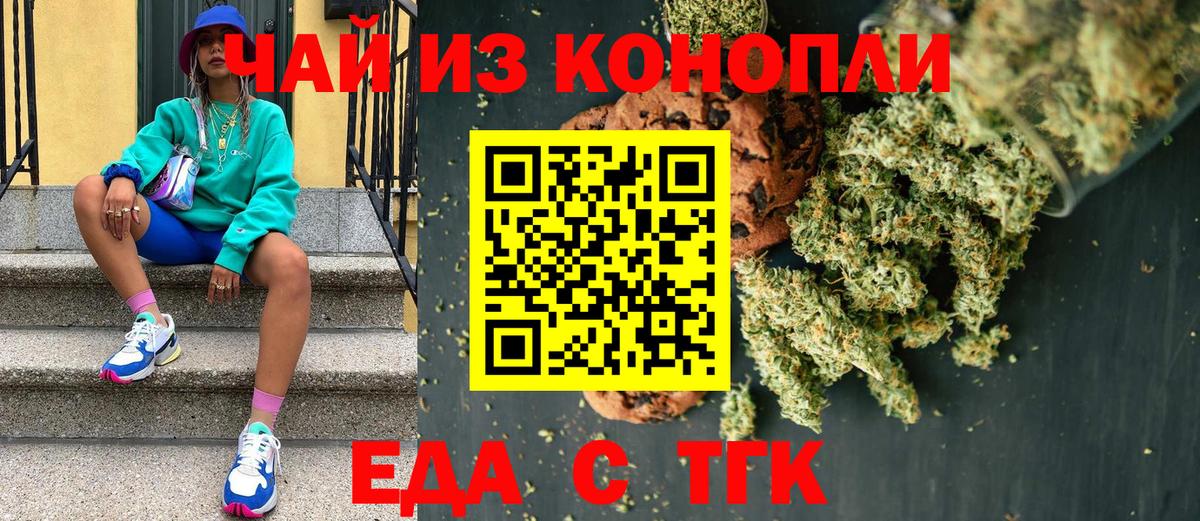 Еда ТГК конопля  Вход с VPN  Изобильный 
