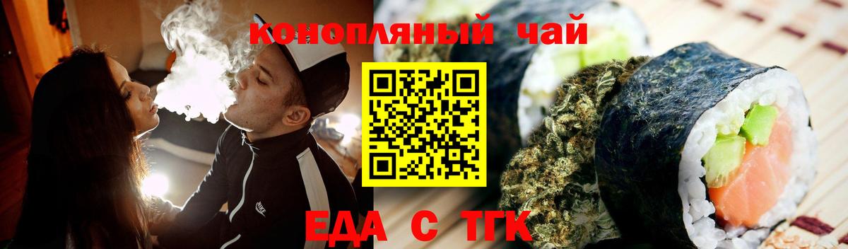 Еда ТГК конопля Изобильный