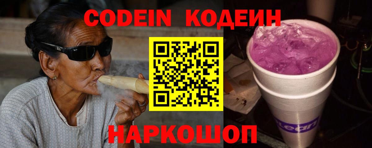 Кодеиновый сироп Lean напиток Lean (лин) Изобильный