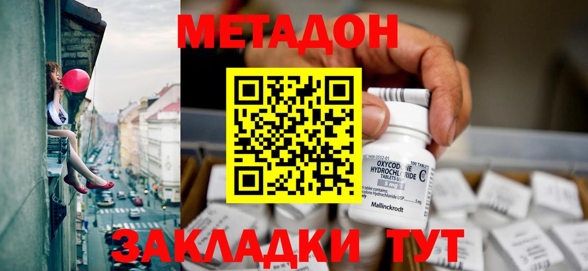 Метадон кристалл Изобильный