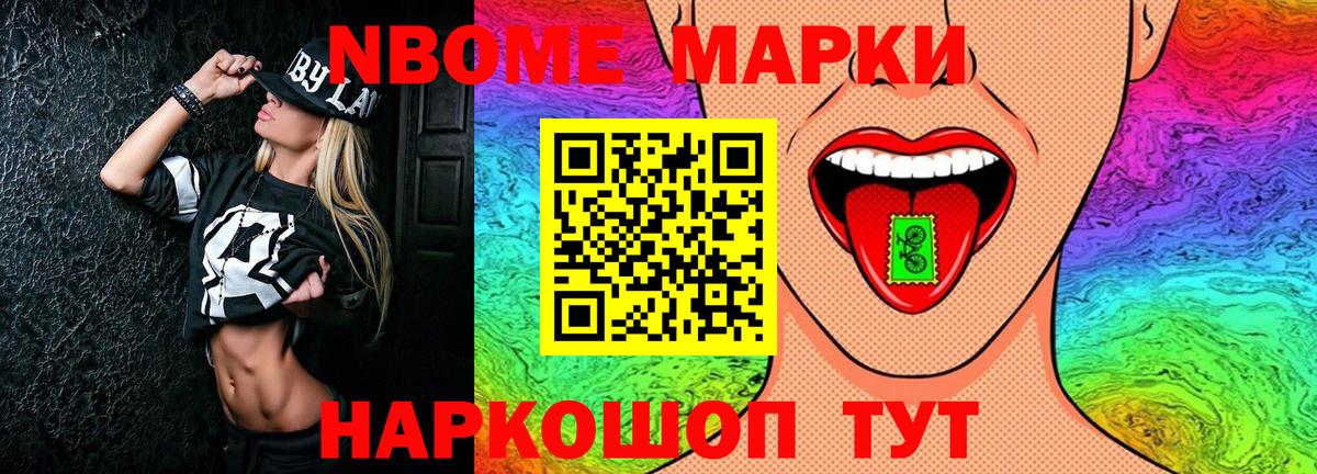 Марки 25I-NBOMe 1500мкг Изобильный